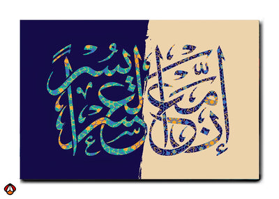 Divine Peace - Arabic Calligraphy Wall Art
