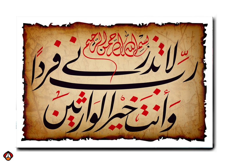 Rasul Allah (PBUH) - Inspirational Calligraphy Wall Art