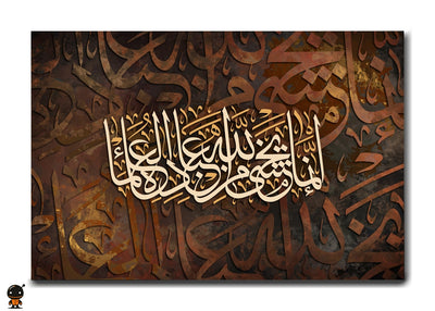 The Divine Test - Trust in Allah‚Äôs Plan Wall Art